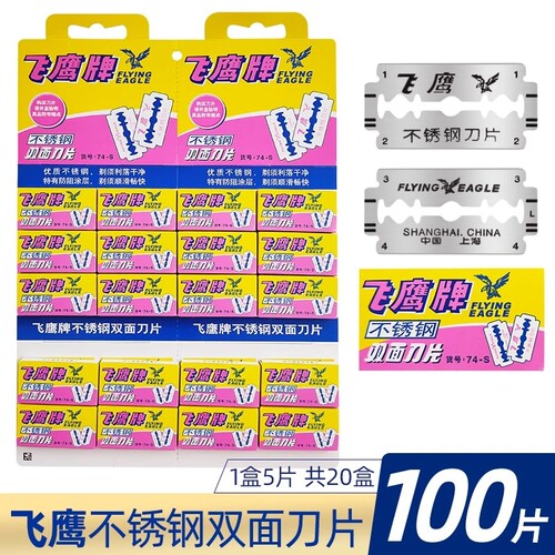 正品吉列飞鹰双面刀片不锈钢刮胡刀片男士老式手动吉利剃须刀片