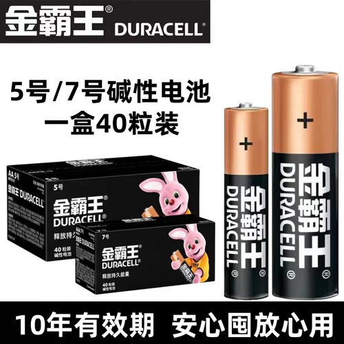 金霸王碱性电池5号7号五LR6七号LR03适用鼠标键盘博朗耳温枪门锁