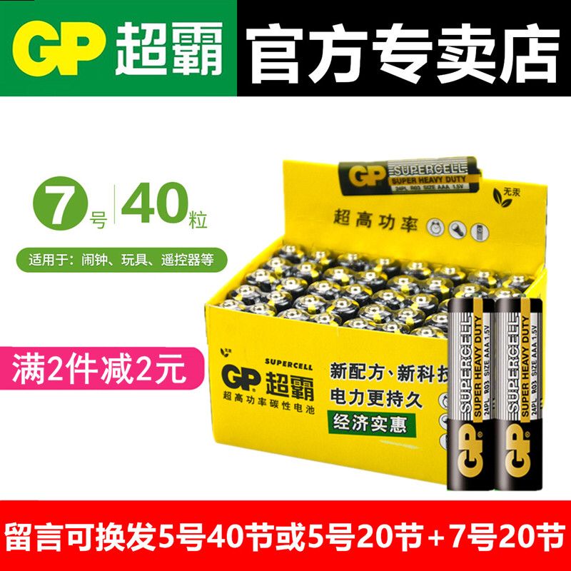 GP超霸电池7号碳性AAA七号干电池儿童玩具遥控器闹钟40粒可混5号 3C数码配件 普通干电池 原图主图