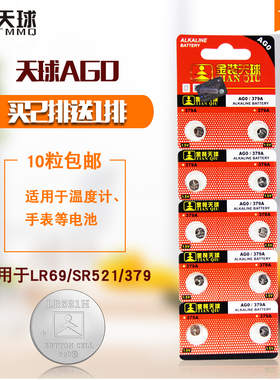 天球LR521H纽扣电池通用LR521/AG0/379/SR521SW型号1.5v手表电池