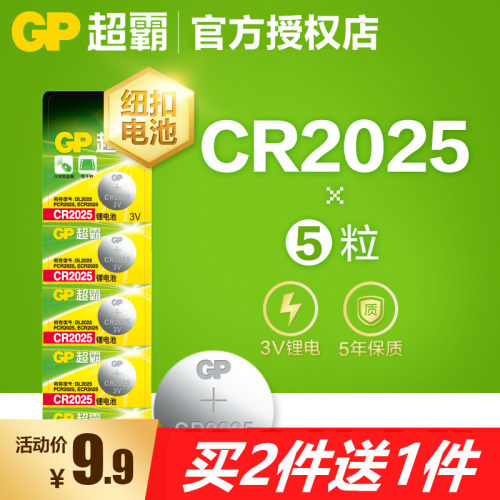 超霸cr2025纽扣电池3v蒙迪欧福特