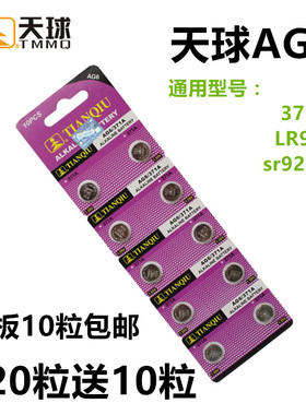 天球AG6手表电子SR921 371A 171纽扣电池SR920SW LR920 LR69 370