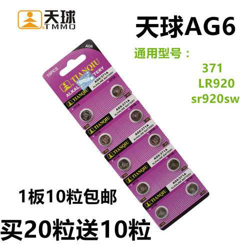 天球ag6手表电子lr6纽扣电池