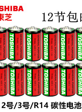 正品东芝3号电池 SIZE C型1.5V TOSHIBA东芝电池2号碳性R14S 12节