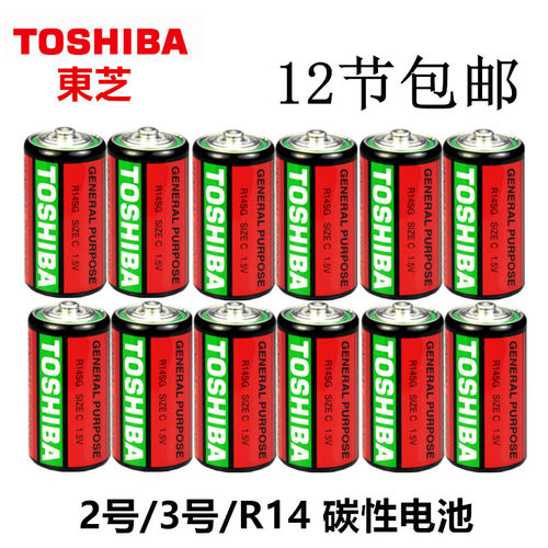 正品东芝3号电池SIZE