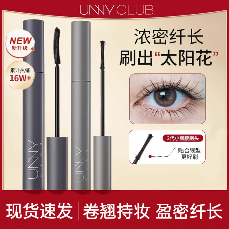 unny睫毛膏打底膏纤长卷翘不易晕染浓密定型黑棕色眼线笔雨衣女
