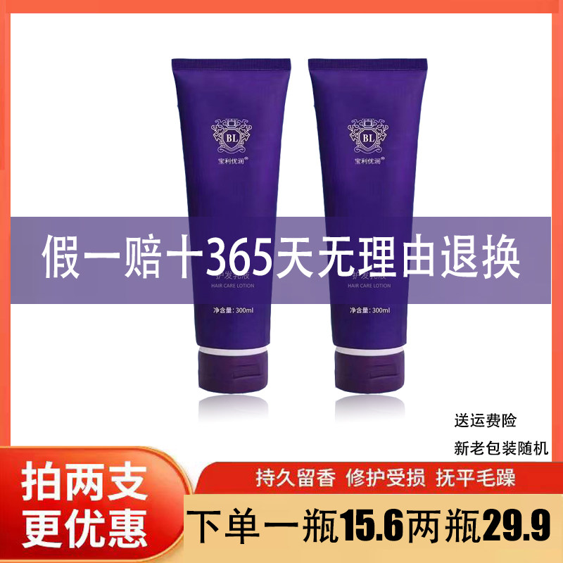 正品宝利优润女人香护发素发膜水疗素女修复烫染干枯改善毛躁顺滑,美发护发/假发,护发素,淘宝优惠券,粉丝福利购,淘宝优惠卷