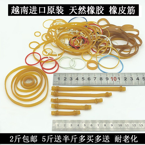 直径越南原装进口橡皮圈