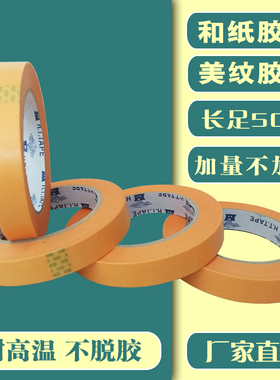 和纸胶带美纹纸黄色进口胶带不残不脱胶遮蔽美缝装修长50米分色纸