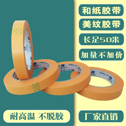 和纸胶带美纹纸黄色进口胶带不残不脱胶遮蔽美缝装修长50米分色纸