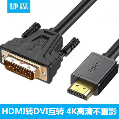 hdmi转dvi线 DVI转HDMI纯铜转换线笔记本电脑台式机电视盒子机