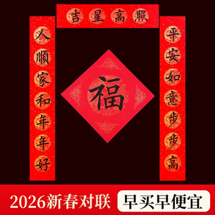 欧阳询体对联国风复古传统新年春节过年装饰2026新款春联定制礼品