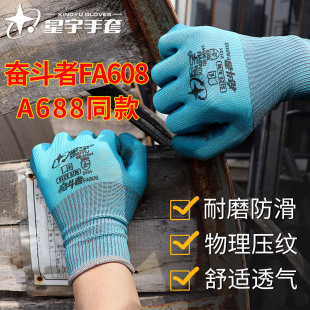 正品 浸胶劳保耐磨FA608防滑工作带胶胶皮 星宇优耐保手套A688同款