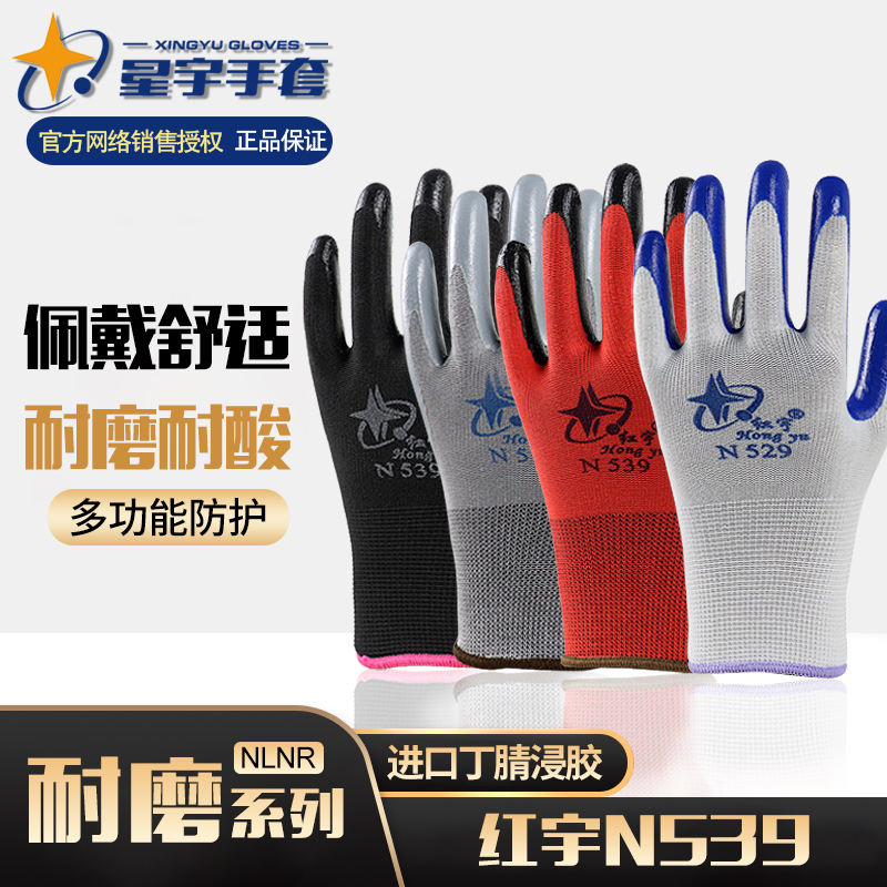劳保手套红宇浸胶防油薄款