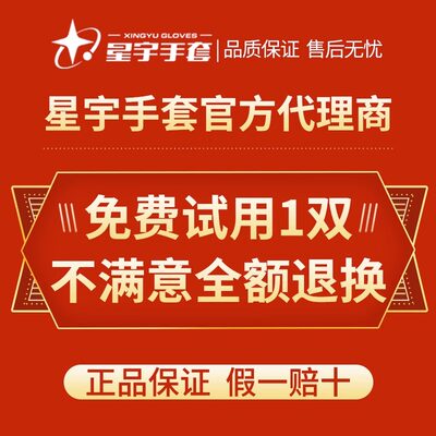 正品星宇劳保手套橡胶耐磨工作防滑a698优耐保防水工地建筑钢筋工