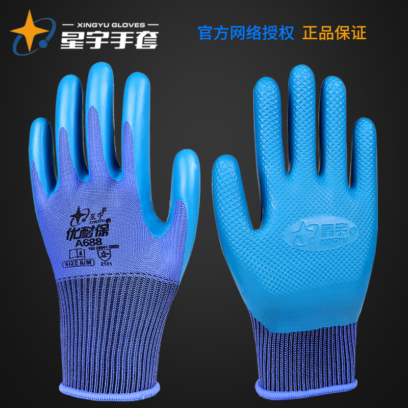 劳保手套星宇耐磨耐磨王劳保手套