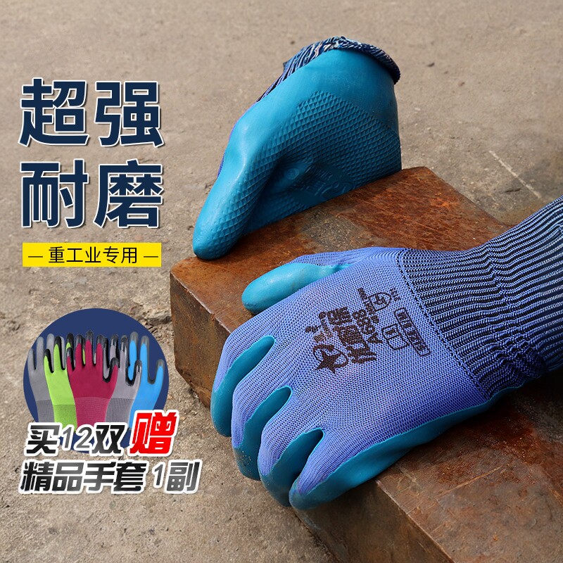 星宇劳保手套耐磨工作防滑橡胶图片