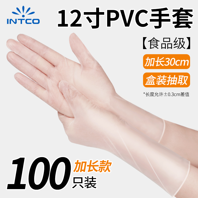 英科一次性PVC手套12寸加厚加长耐用乳胶丁腈手套防水防油食品级