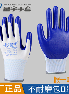 正品星宇劳保手套N518防滑耐磨工作丁睛橡胶胶皮耐油工地干活薄款