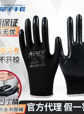 星宇手套N528N518浸胶劳保耐磨丁腈胶皮橡胶工地干活耐油工作男