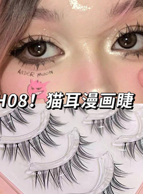 萌睫尚品假睫毛mh08猫耳漫画小恶魔眼睫毛纯欲猫精灵女一片式m09