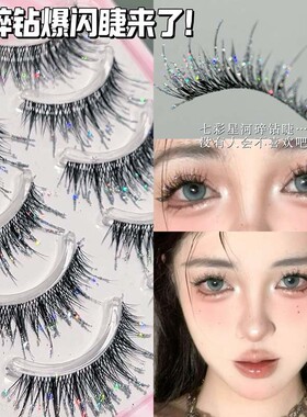 蜜小盒清冷碎钻整条假睫毛精灵仙子cos璀璨星光上镜一片式假睫毛