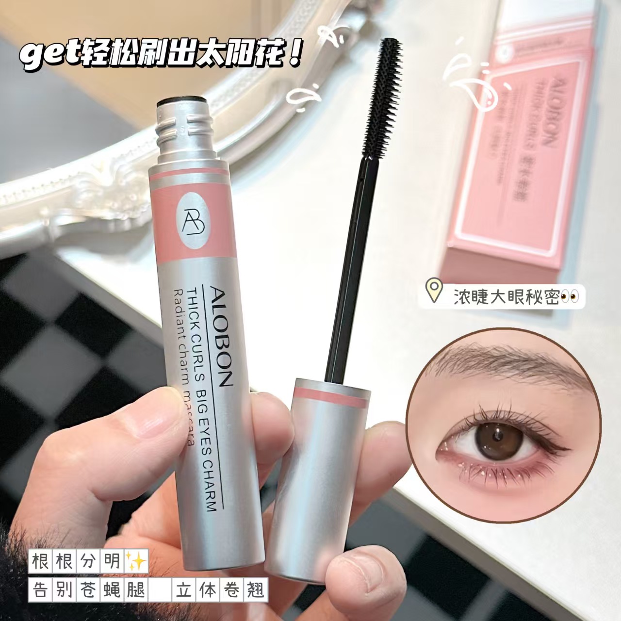 雅邦国货睫毛膏不掉渣浓密纤长