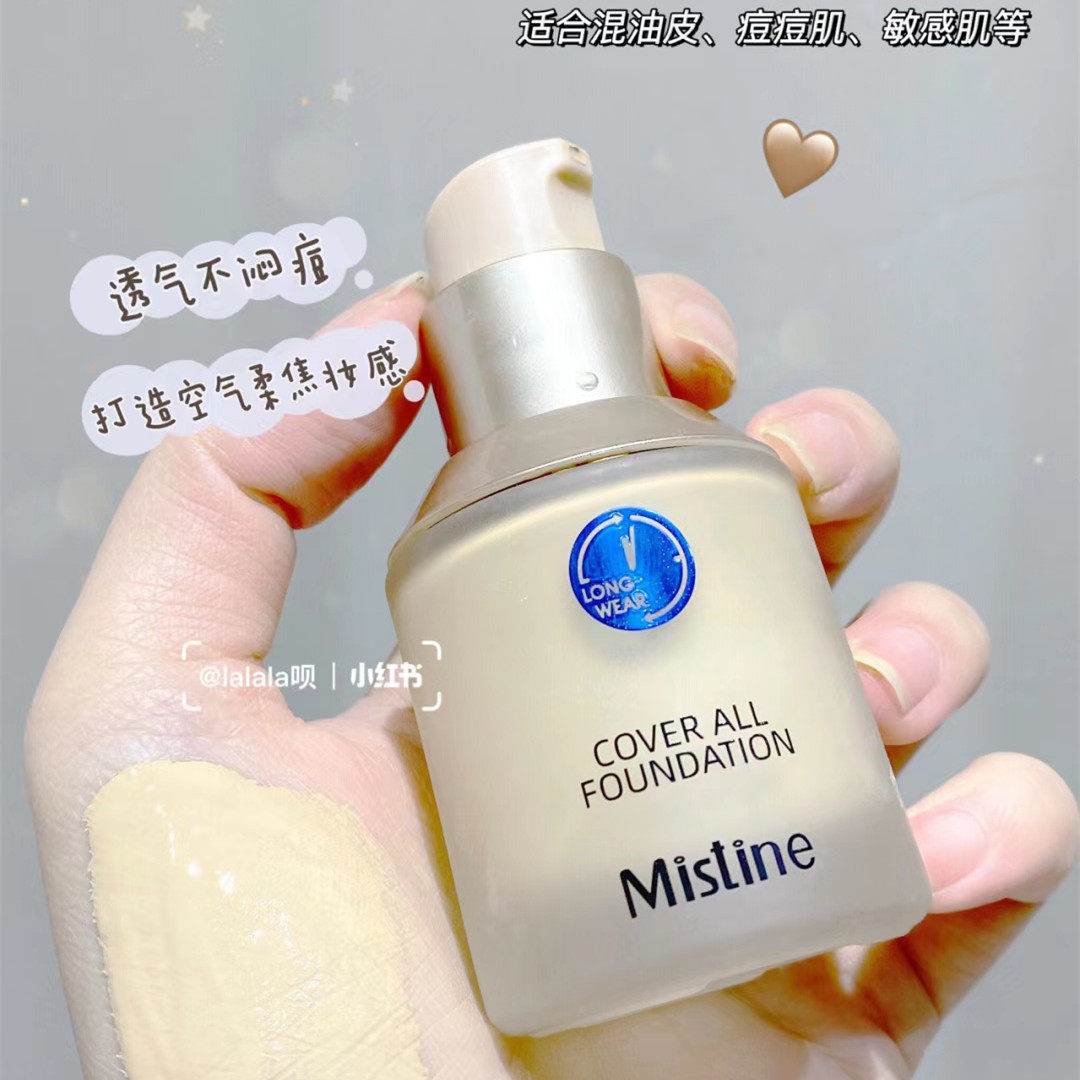 mistine蜜丝婷小蓝盾粉底液遮瑕不脱妆控油持久干混油皮旗舰金盾