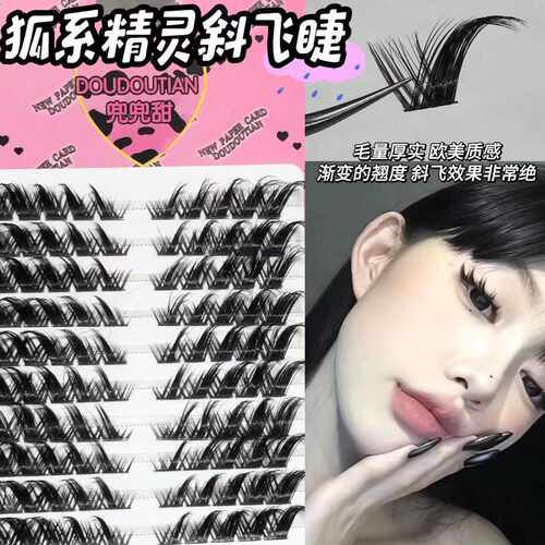 黑梗精灵狐系浓密兜兜甜假睫毛