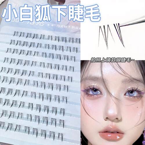 狐系透明梗小白狐浓密lodo下睫毛