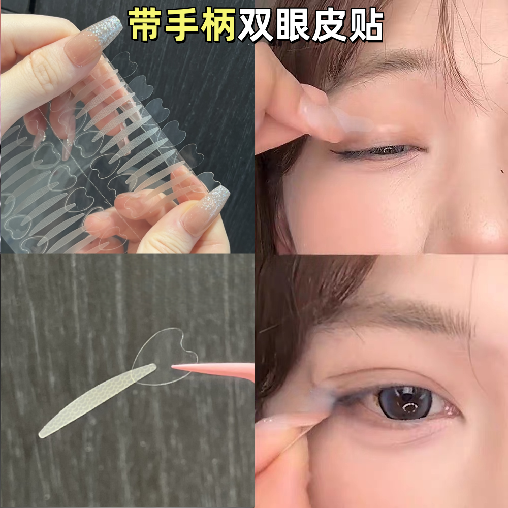 一步成双!手柄双眼皮贴自然隐形自带辅助器肿眼泡内双单面女