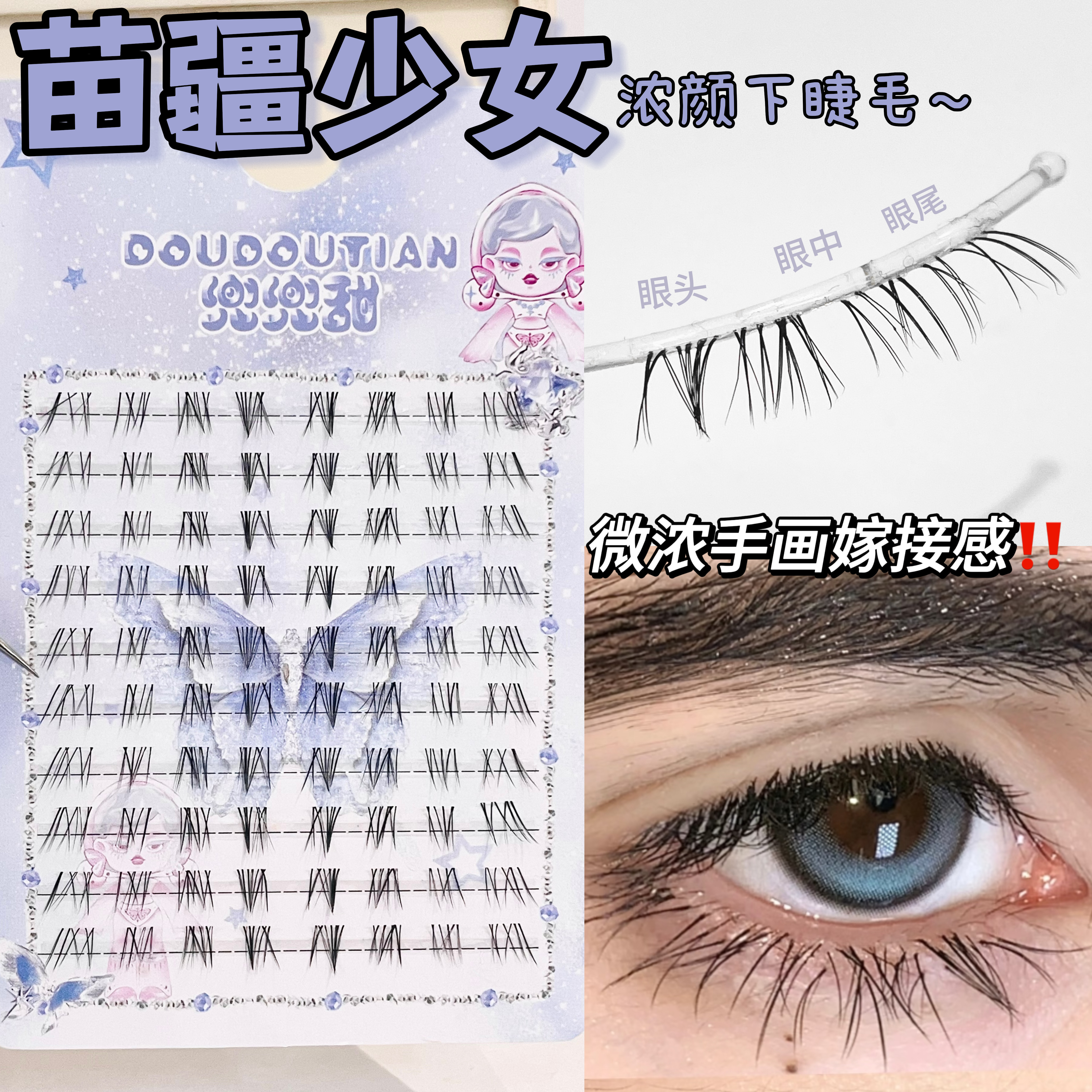 苗疆少女浓颜野生下睫毛自然仿真浓密毛流感上镜嫁接感眼睫毛,彩妆/香水/美妆工具,假睫毛,淘宝优惠券,粉丝福利购,淘宝优惠卷