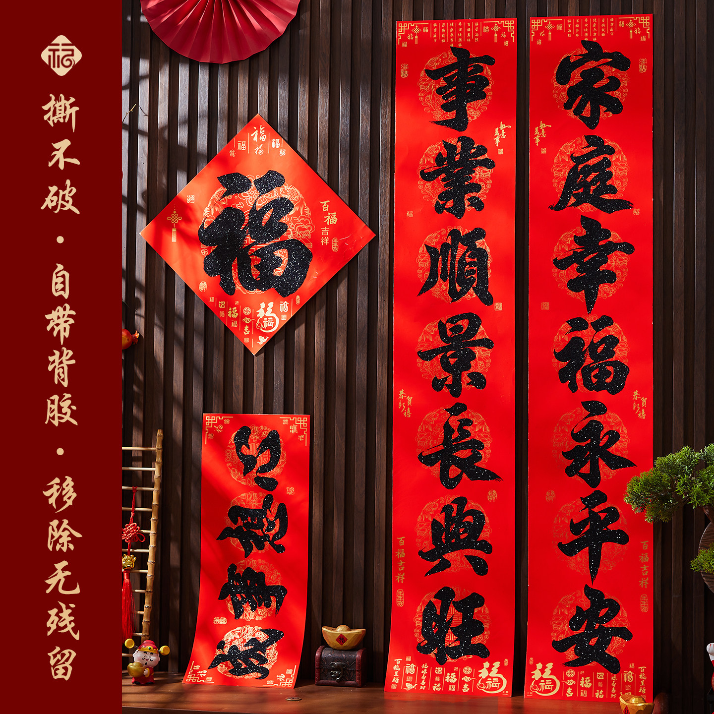 2027羊年新款百福对联背胶自粘春联春节新年大门入户门装饰用品