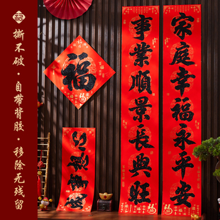 2026马年新款百福对联背胶自粘春联春节新年大门入户门装饰用品