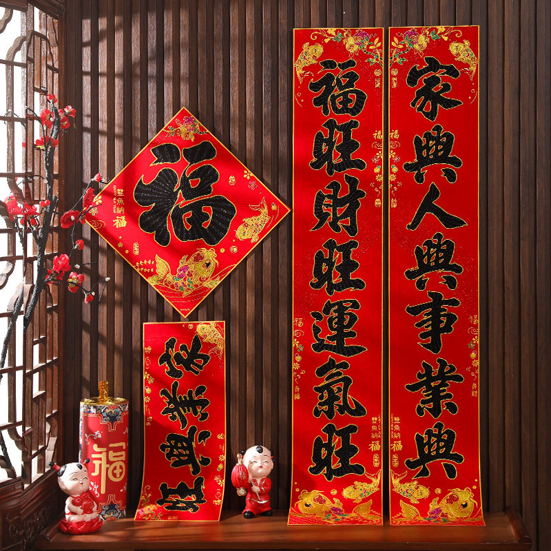 2026春节绒布背胶对联过年大门装饰创意大气书法春联门联年货礼品