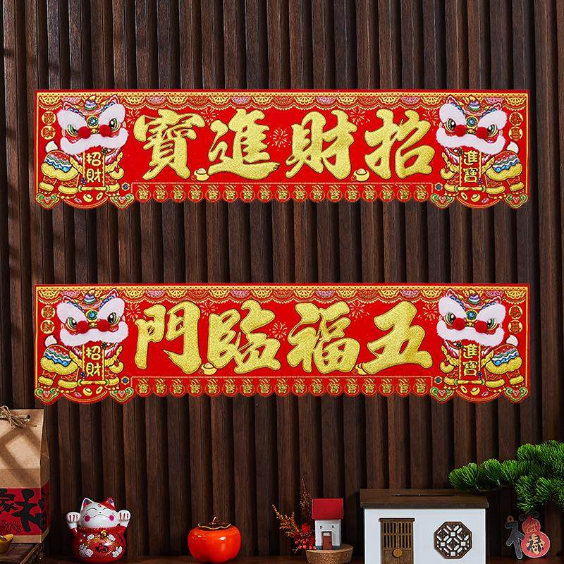2026春节横彩横条台湾版春联横批特大横幅植绒布烫金春联挥春自粘