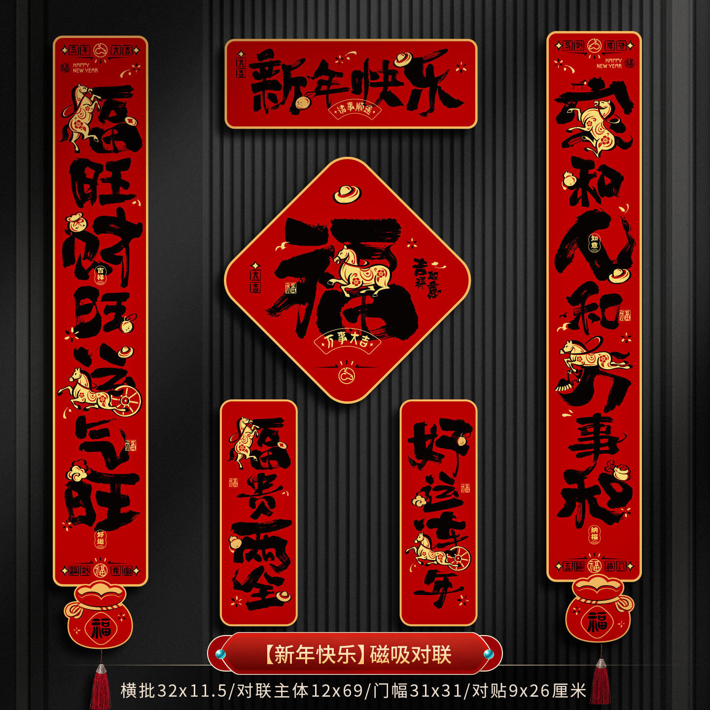 2026马年磁吸新年春联铁门福字门贴18.8元春节对联装饰用品