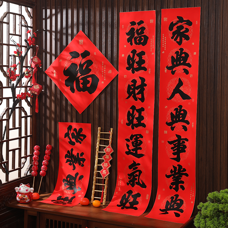 2026新年书法背胶自粘对联