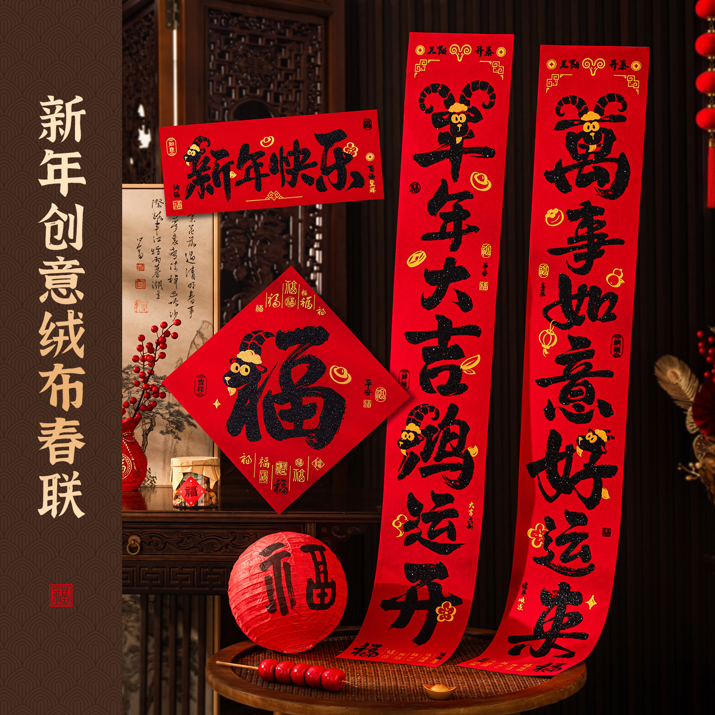 绒布书法对联春节家用2027羊年春联自带背胶过年新年大门福字门贴