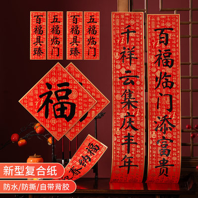 书法背胶对联春联批货2026马年过年春节年货摆摊新年农村大门装饰