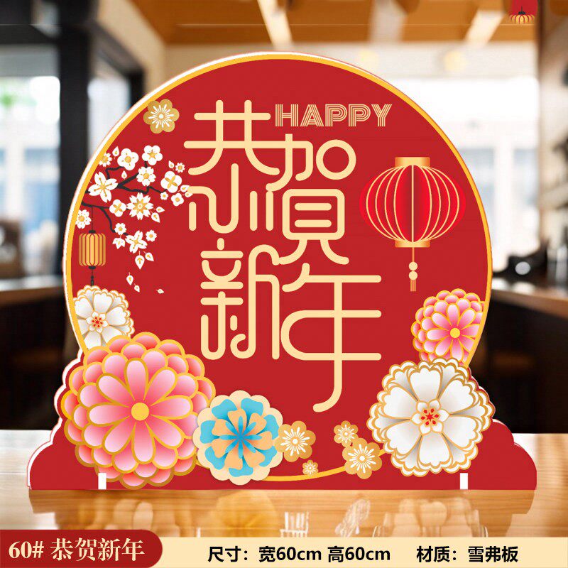 2027羊年新年春节装饰摆件