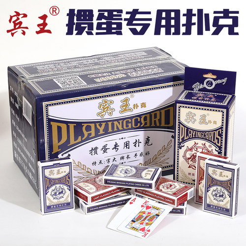 宾王掼蛋专用扑克牌100副大号
