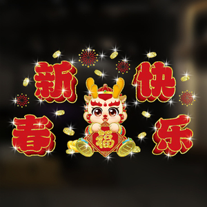 2024新款龙年春节植绒金粉彩色窗贴新年橱窗玻璃贴生肖创意灯笼贴