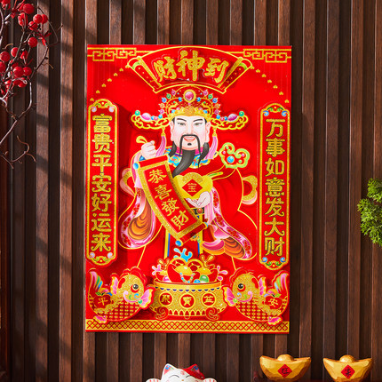 2026新款立体财神爷财神到装饰画年画门神门贴画招财进宝画像挂画