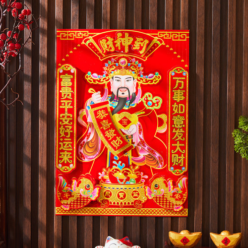 2026新款立体财神爷财神到装饰画年画门神门贴画招财进宝画像挂画