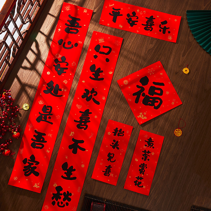 2026新年对联卡通中式春联平安喜乐马年春节门贴福字家用礼盒乔迁,节庆用品/礼品,对联,淘宝优惠券,粉丝福利购,淘宝优惠卷