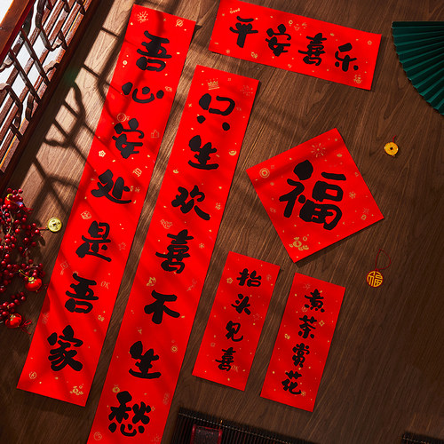 2026对联新年春联礼盒套装
