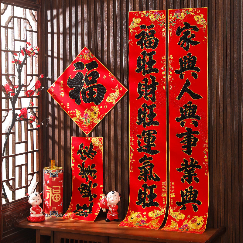 2026春节绒布背胶对联过年大门装饰创意大气书法春联门联年货礼品