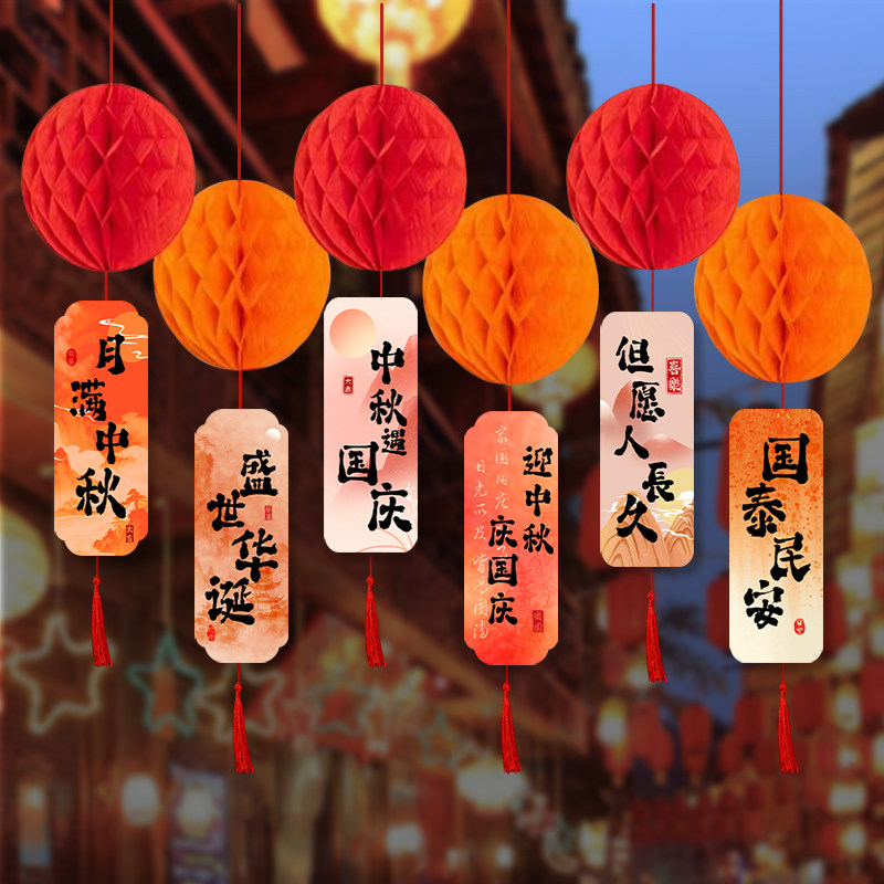 2026中秋国庆装饰品蜂窝灯笼挂件蛇年许愿卡墙贴春节场景氛围布置