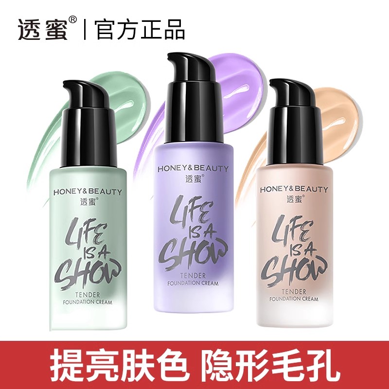 透密水嫩修颜隔离霜提亮肤色控油